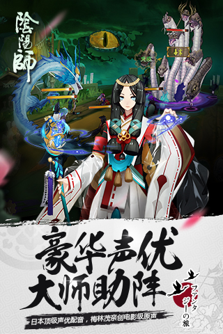 阴阳师截图3