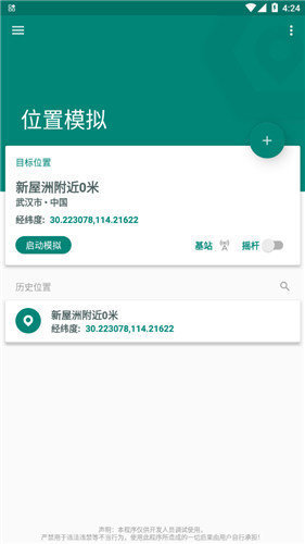 fake location鸿蒙版截图1