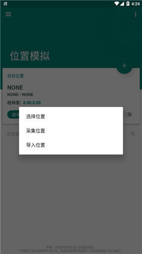 fake location鸿蒙版截图2