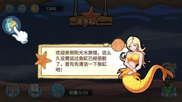 阳光水族馆截图3