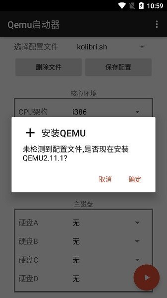 qemu启动器截图2