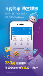 AlipayHK截图4