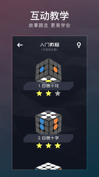 超级魔方截图3