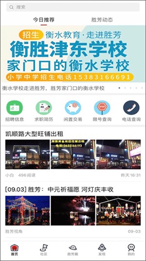 胜芳大杂烩app招聘使用方法截图1