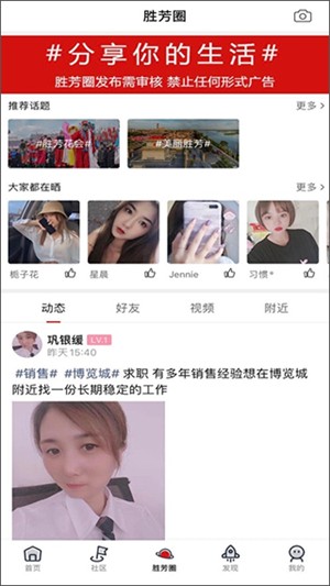 胜芳大杂烩app招聘使用方法截图2