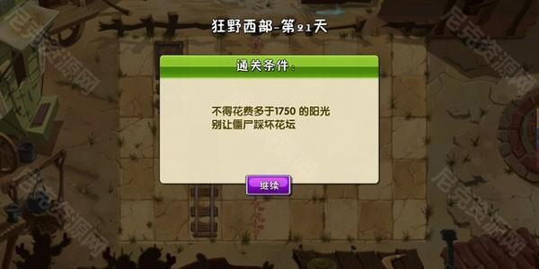 PVZ2pakTV外国改版通关游戏攻略1