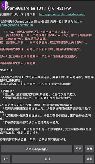 GameGuardian修改器截图4