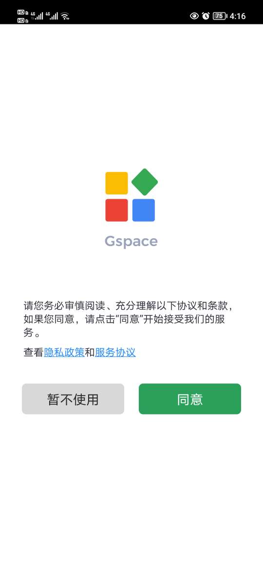 gspace谷歌商店截图2