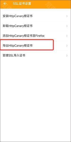 黄鸟抓包怎么安装证书截图3