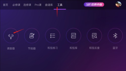 AI音乐学院吉他尤克里里app怎么调音