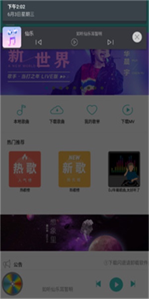 仙乐音乐截图4