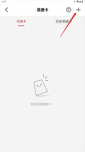 易捷加油app4