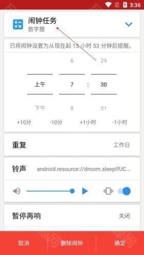 使命闹钟怎么设置数学题2