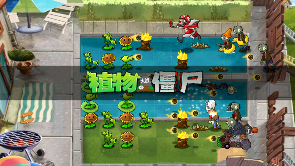 PvZ夏版截图1