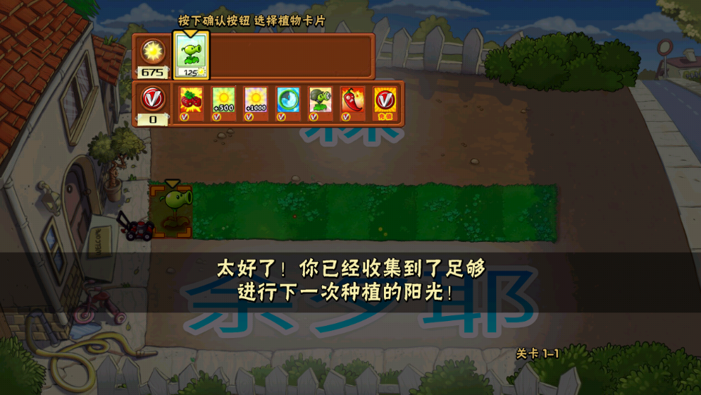 PvZ夏版截图3