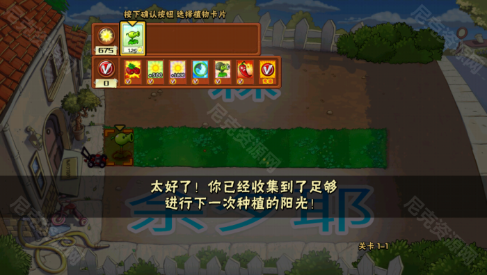 PvZ夏版