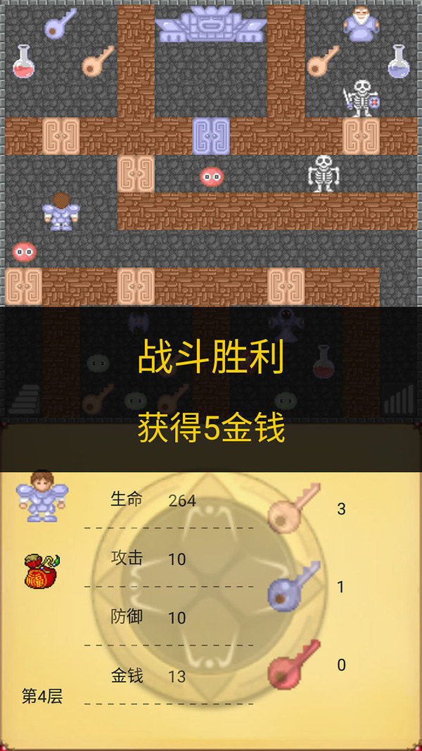 魔塔50层无敌版截图2