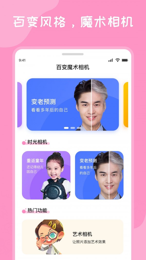 百变魔术相机截图1