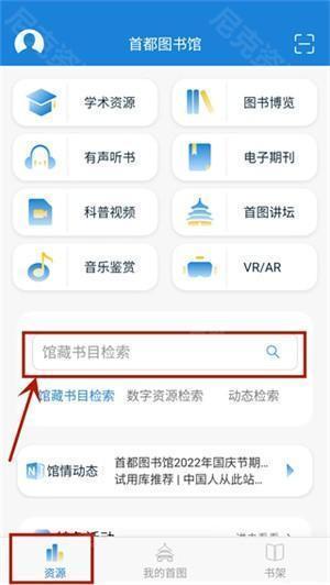 首都图书馆app怎么看书截图1