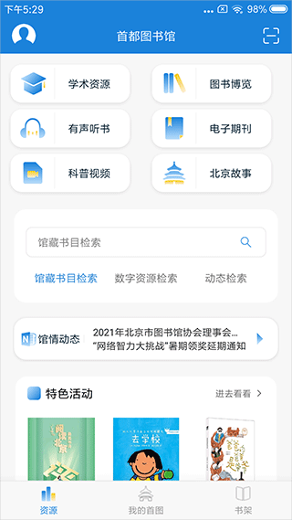 首都图书馆最新版app截图1