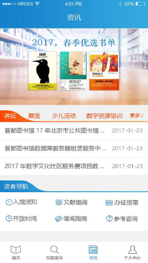 首都图书馆最新版app