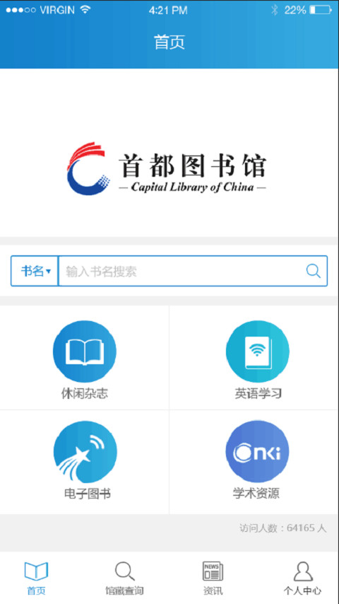 首都图书馆最新版app