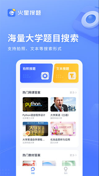 火星搜题截图3