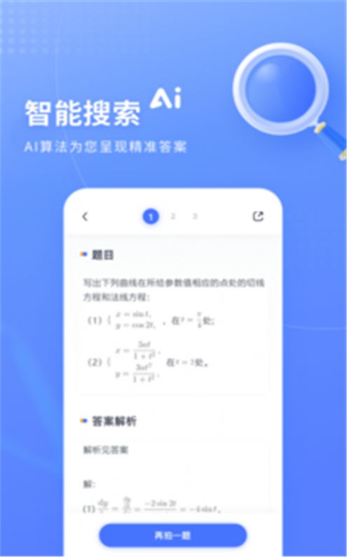 火星搜题最新版截图2