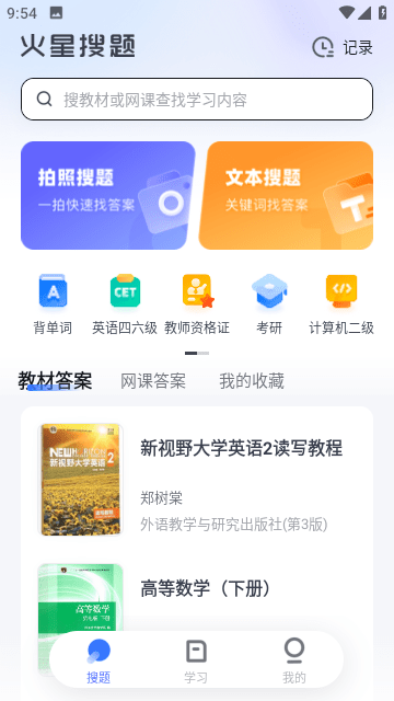 火星搜题扫一扫出答案截图2