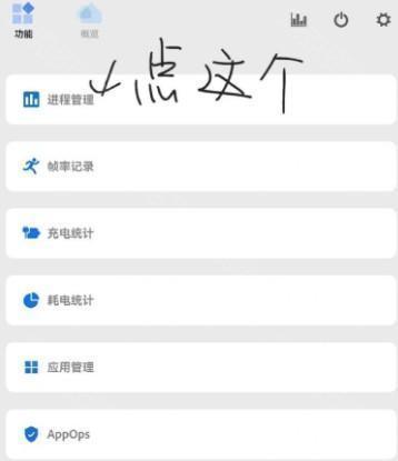 爱玩机工具箱免root激活版开启墓碑模式3