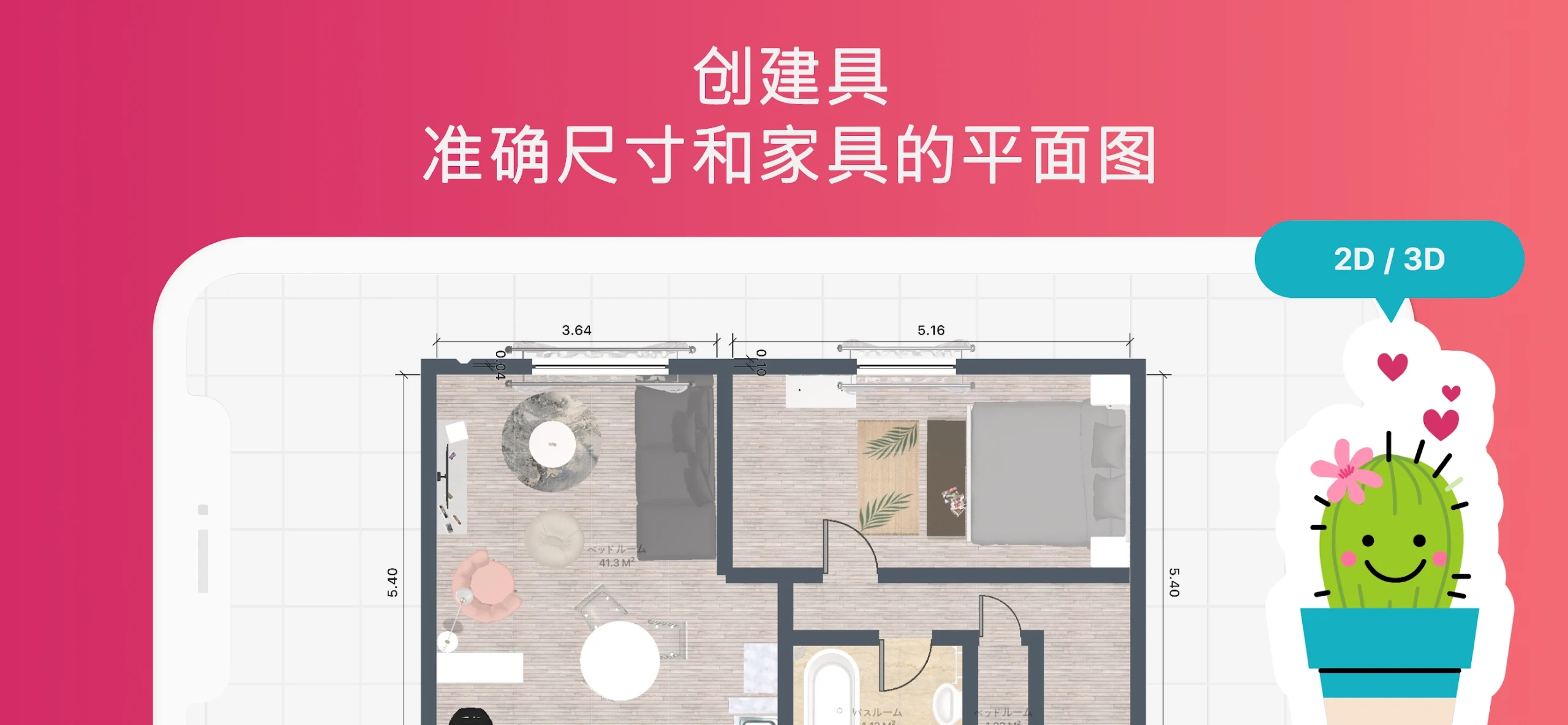 Room Planner截图2