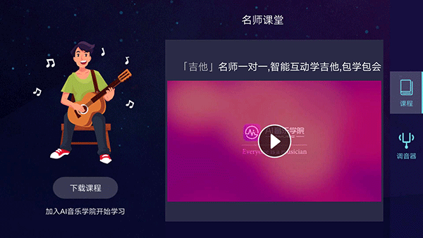 ai调音器截图1