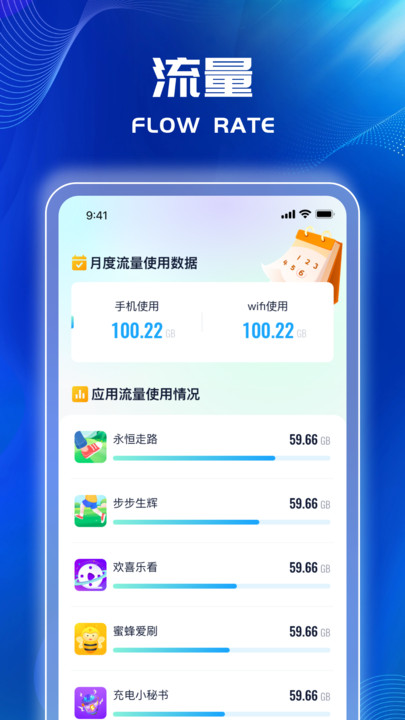 迅猛流量王截图2