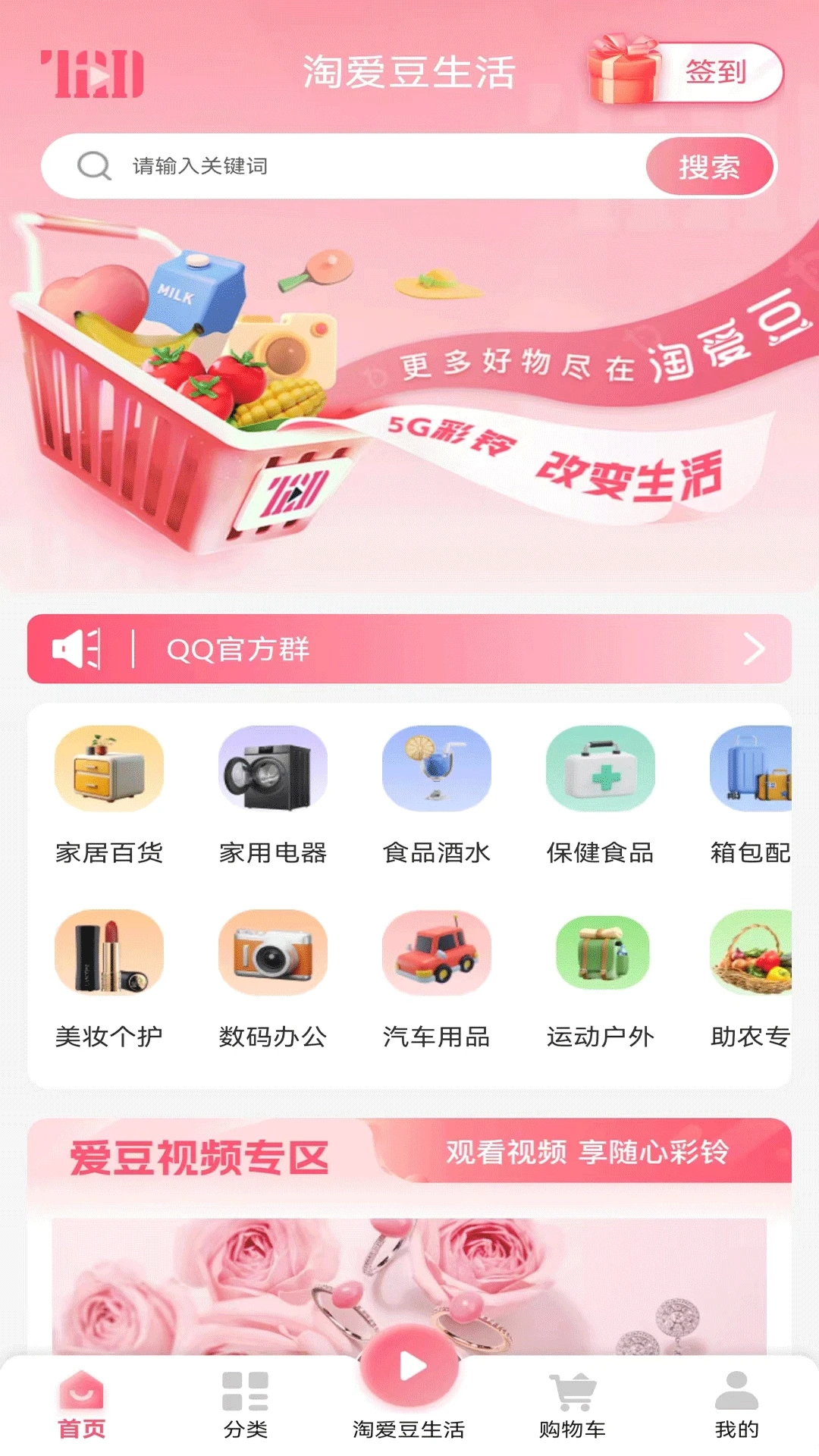 淘豆豆截图1