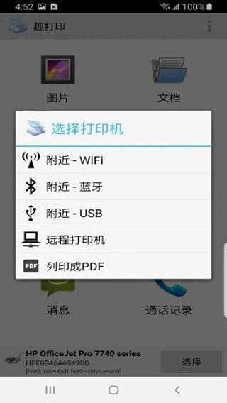 趣打印免费版截图2