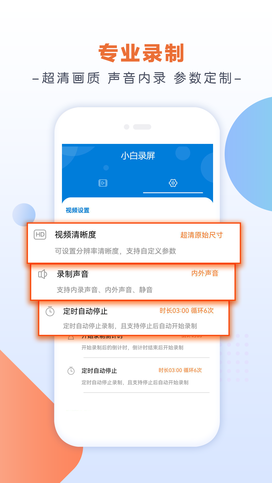 小白录屏免费版截图2