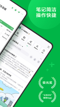 Evernote截图2