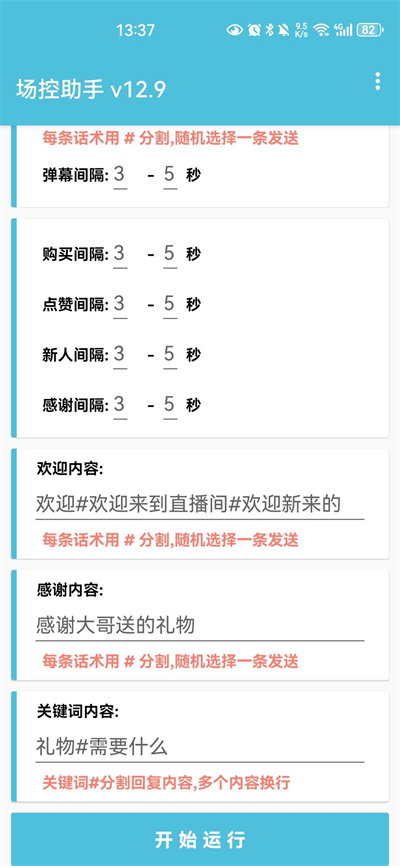 场控助手场控鸭2024最新版截图2