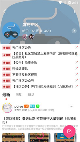 齐门社区旧版截图1