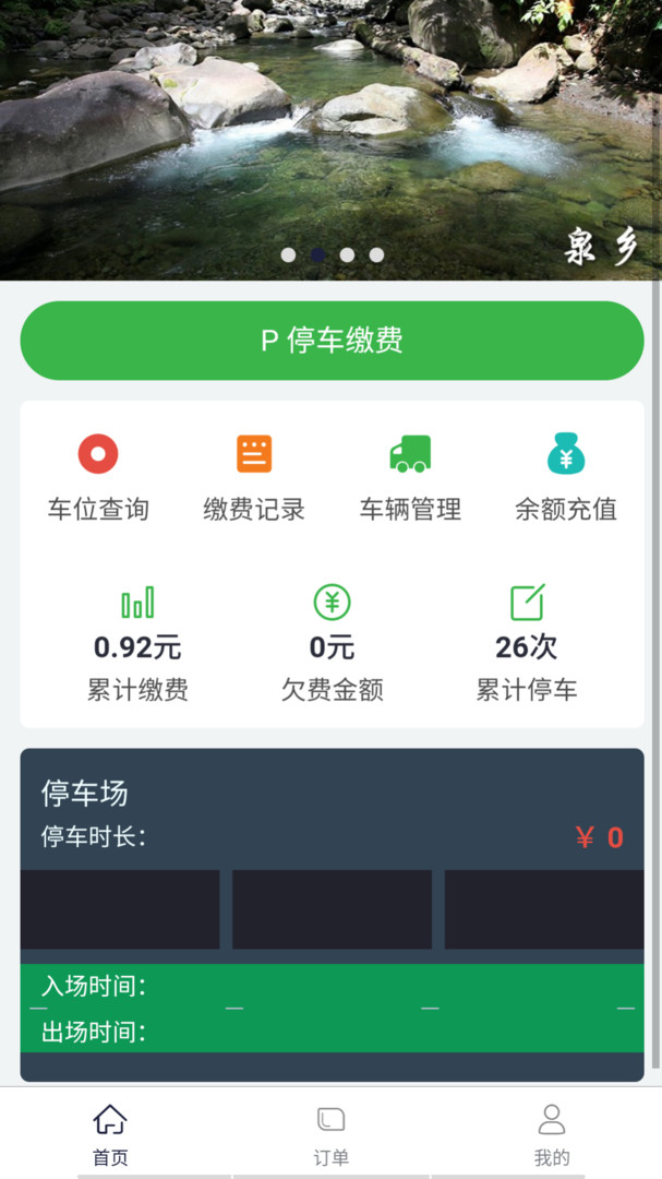 百里停车app手机版