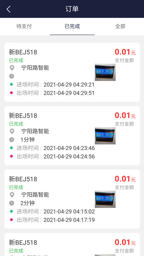 百里停车app手机版截图3