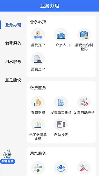 上海供水app手机版