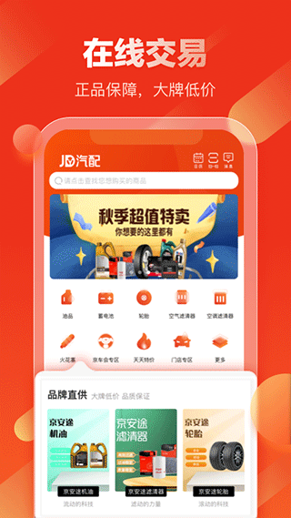 京东汽配app