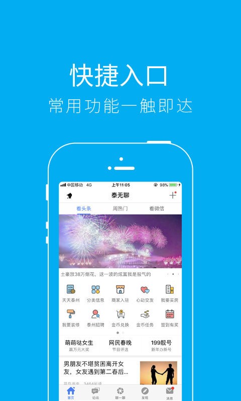 泰无聊app