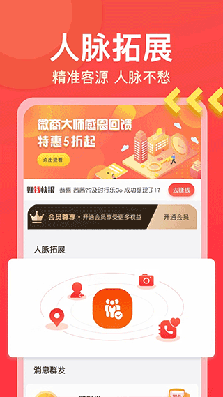 微商大师最新版