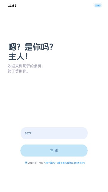 绮梦的桌灵截图3