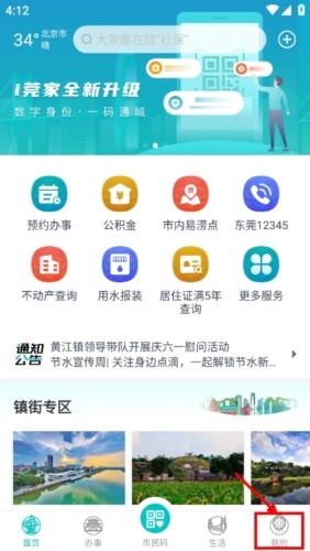 i莞家app怎么登录1