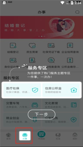 i莞家app使用流程3