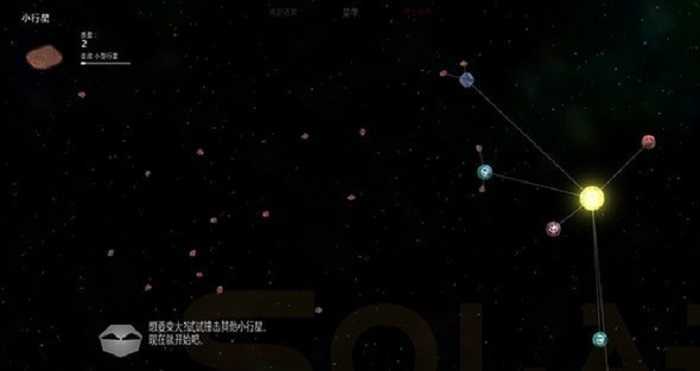 太阳系行星2截图1