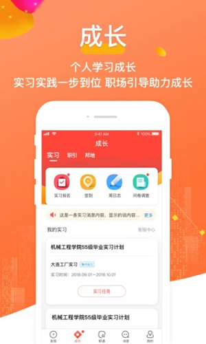 校友邦app官方版截图3